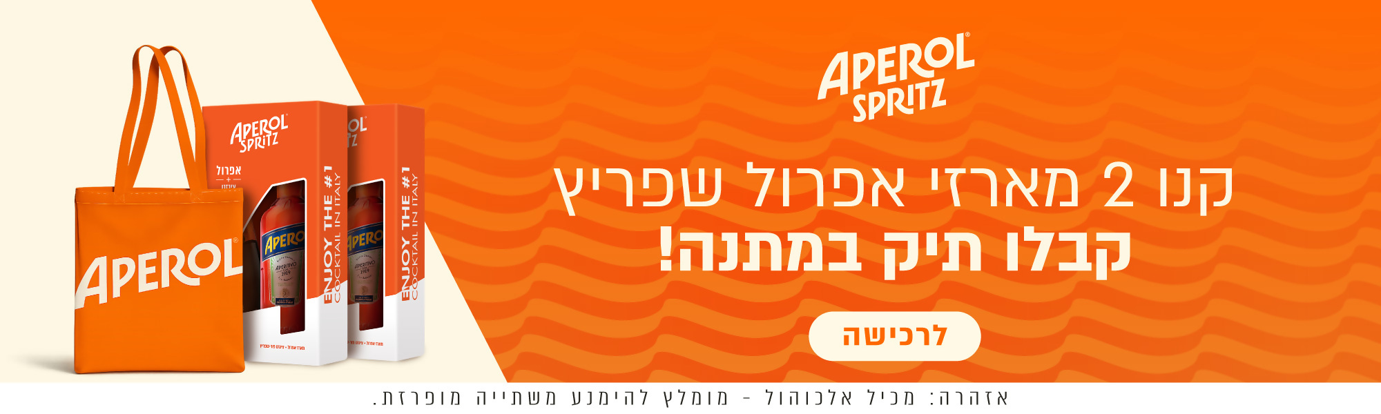אליאסי רשת חנויות אלכוהול בתל אביב וחולון