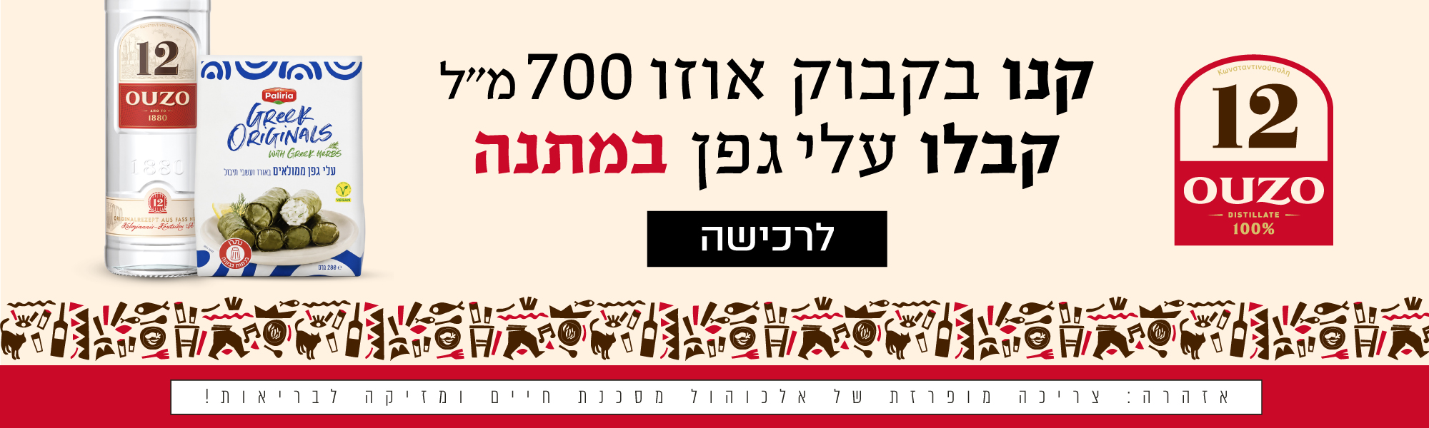 אליאסי רשת חנויות אלכוהול בתל אביב וחולון