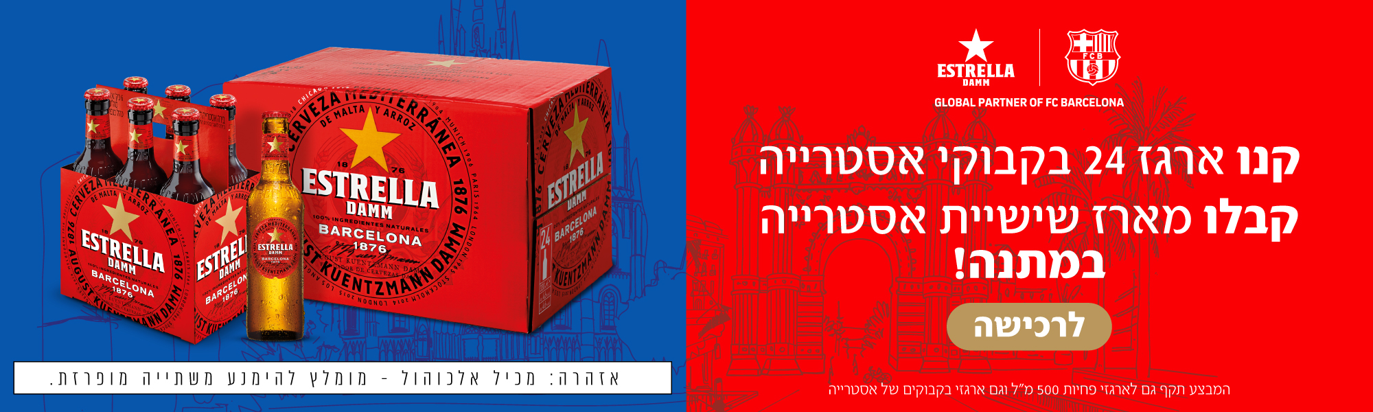 אליאסי רשת חנויות אלכוהול בתל אביב וחולון