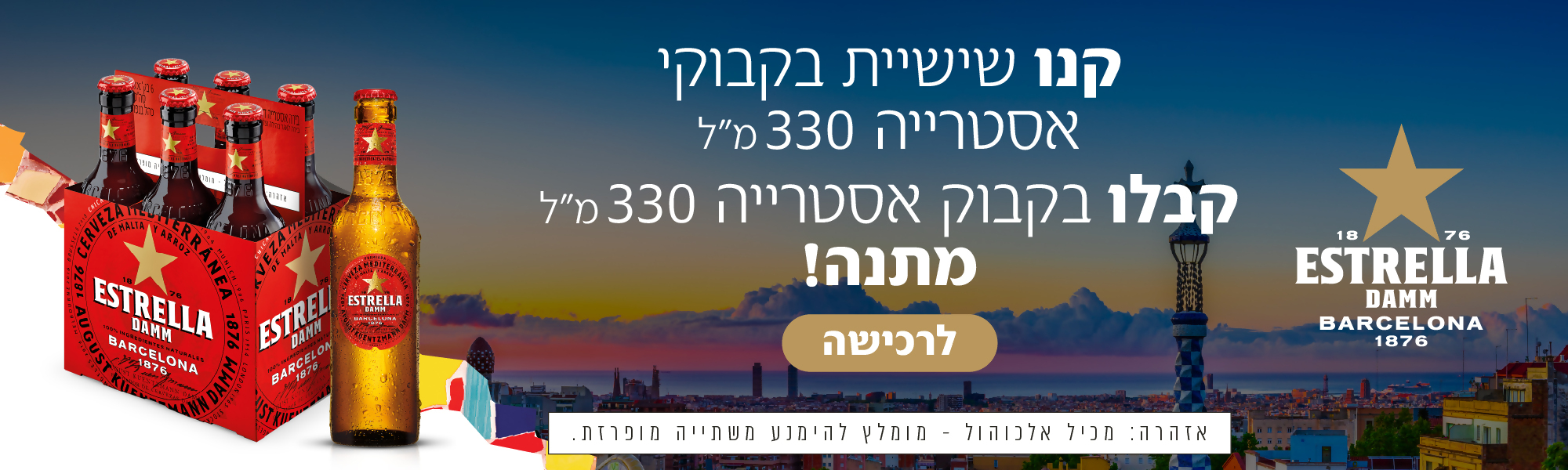 אליאסי רשת חנויות אלכוהול בתל אביב וחולון