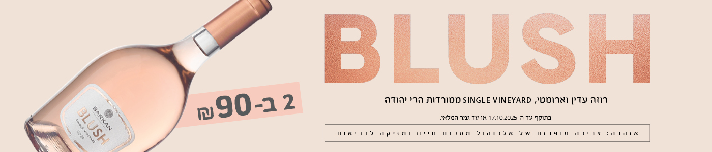 אליאסי רשת חנויות אלכוהול בתל אביב וחולון