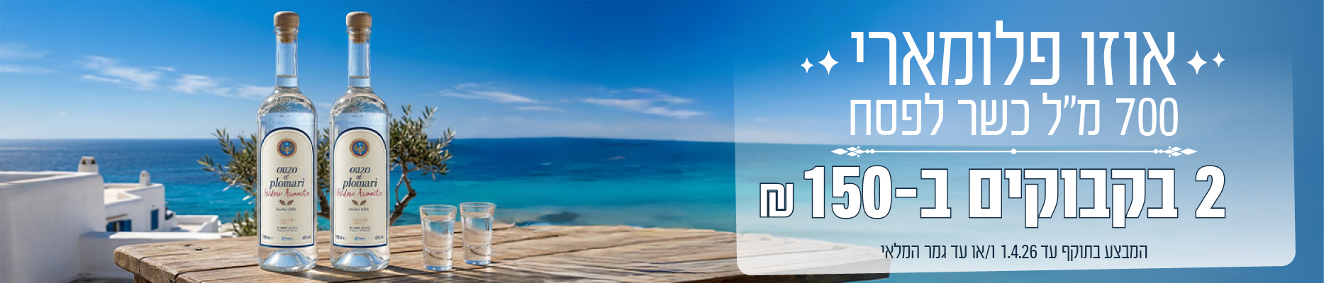 אליאסי רשת חנויות אלכוהול בתל אביב וחולון