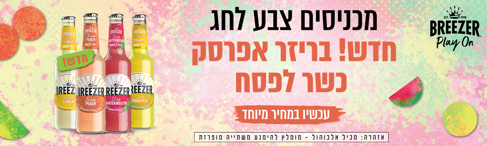 אליאסי רשת חנויות אלכוהול בתל אביב וחולון