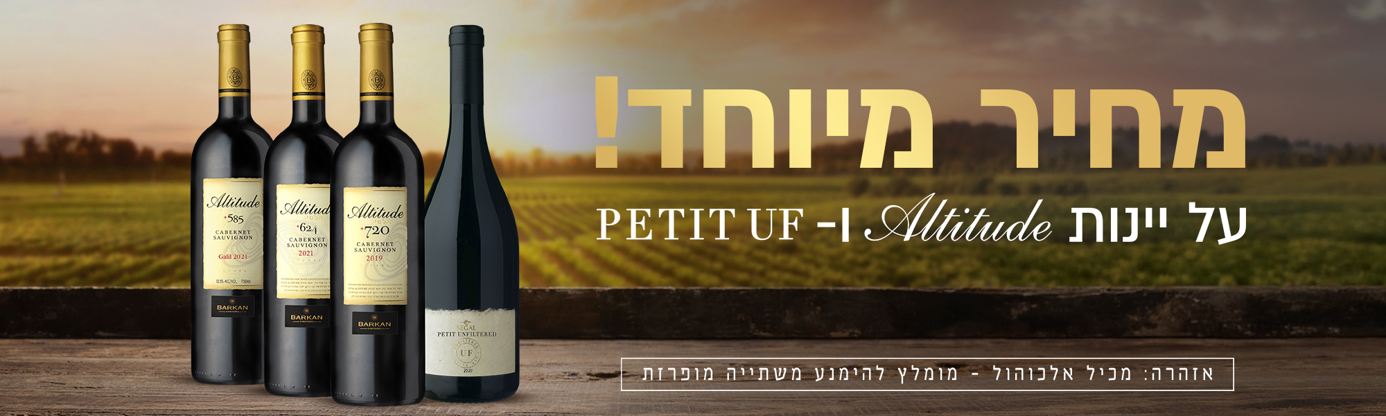 אליאסי רשת חנויות אלכוהול בתל אביב וחולון