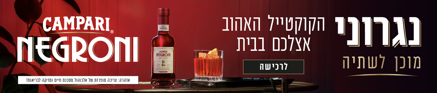 אליאסי רשת חנויות אלכוהול בתל אביב וחולון