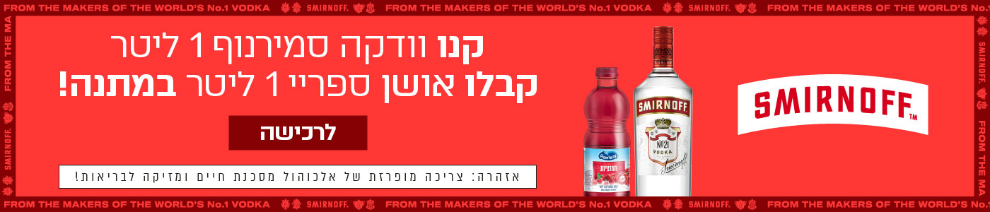 אליאסי רשת חנויות אלכוהול בתל אביב וחולון