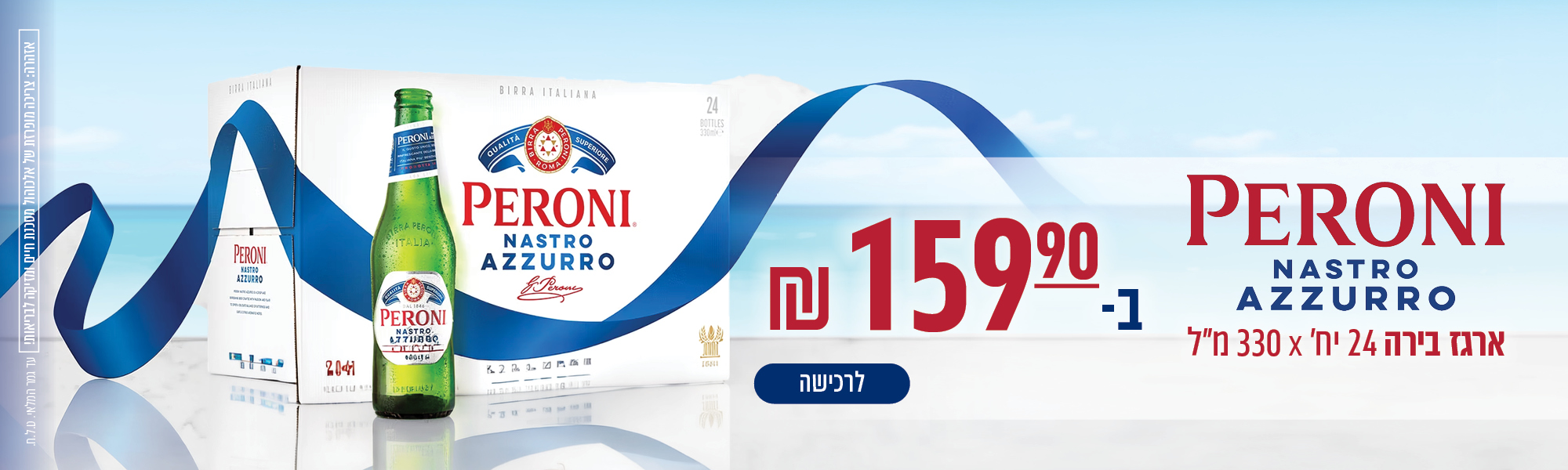 אליאסי רשת חנויות אלכוהול בתל אביב וחולון