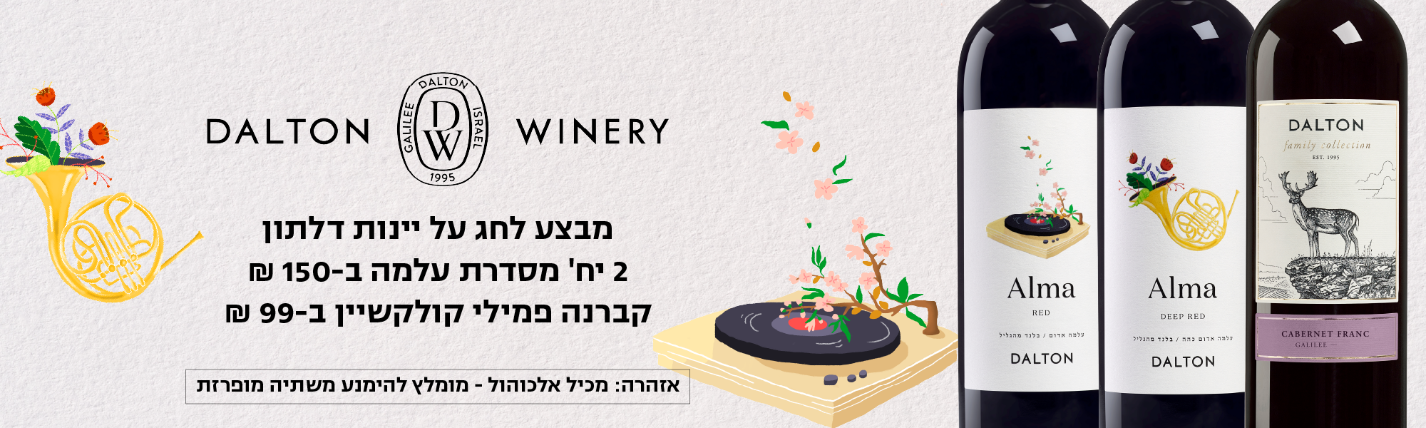 אליאסי רשת חנויות אלכוהול בתל אביב וחולון