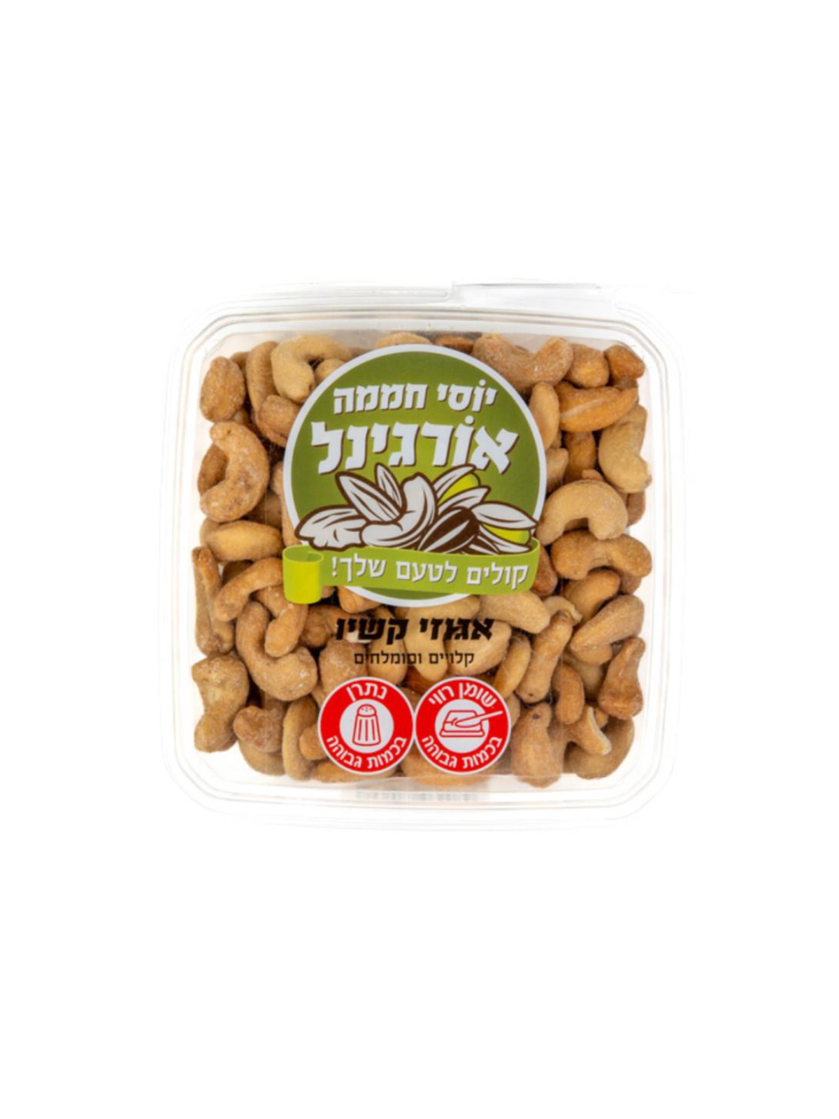 קשיו קלוי | אליאסי משקאות
