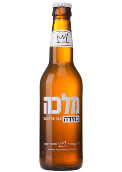 בירה מלכה בהירה 330 מל' 2=26 ש"ח